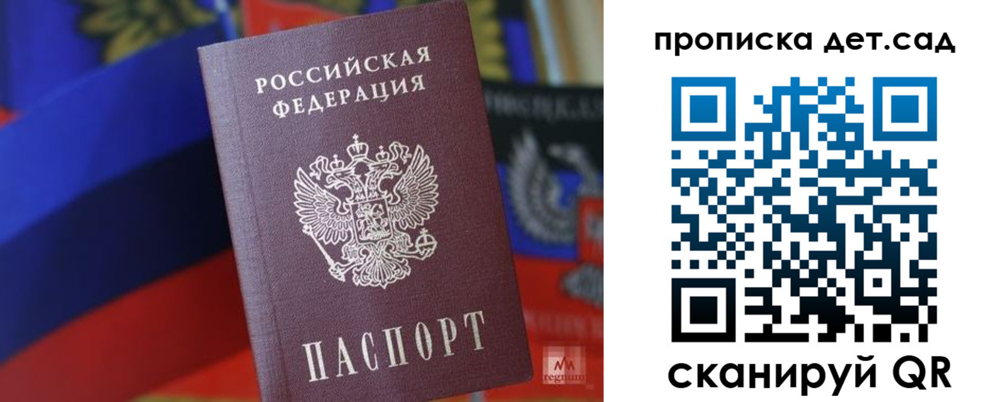 прописка для школы в Бикине