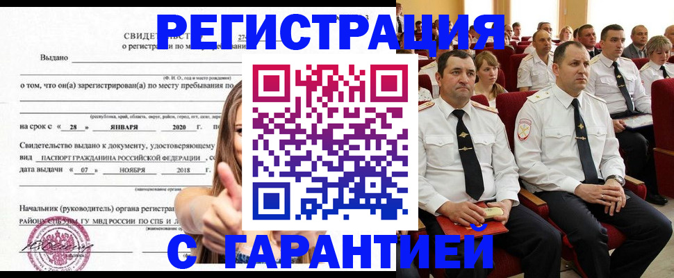 прописка законно в Бикине