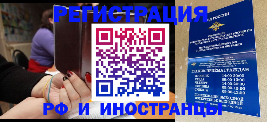 прописка регистрация в Бикине