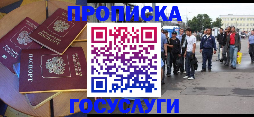 прописка в квартире в Бикине