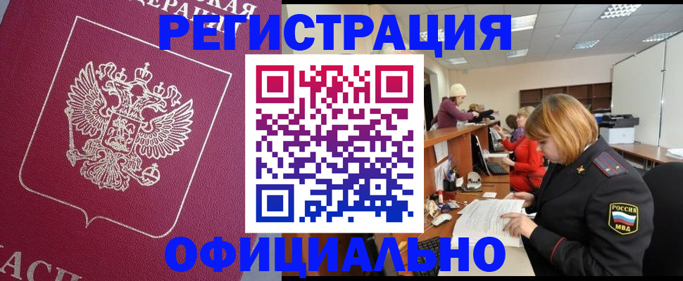 временная прописка в Бикине