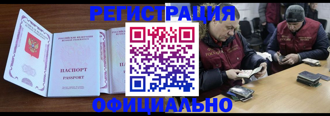 миграционный учет в Бикине