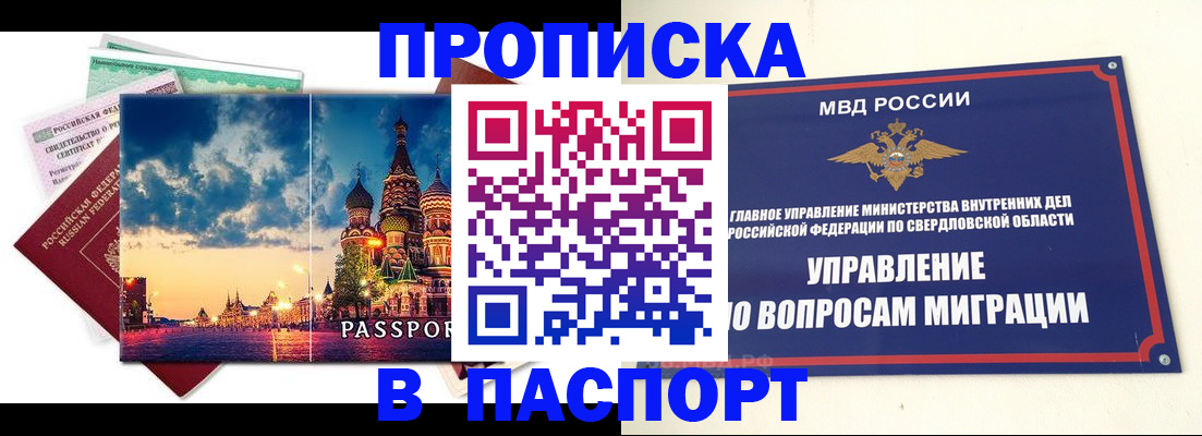 временная регистрация собственник в Бикине