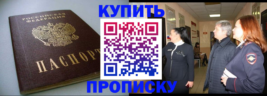 временная регистрация в Бикине